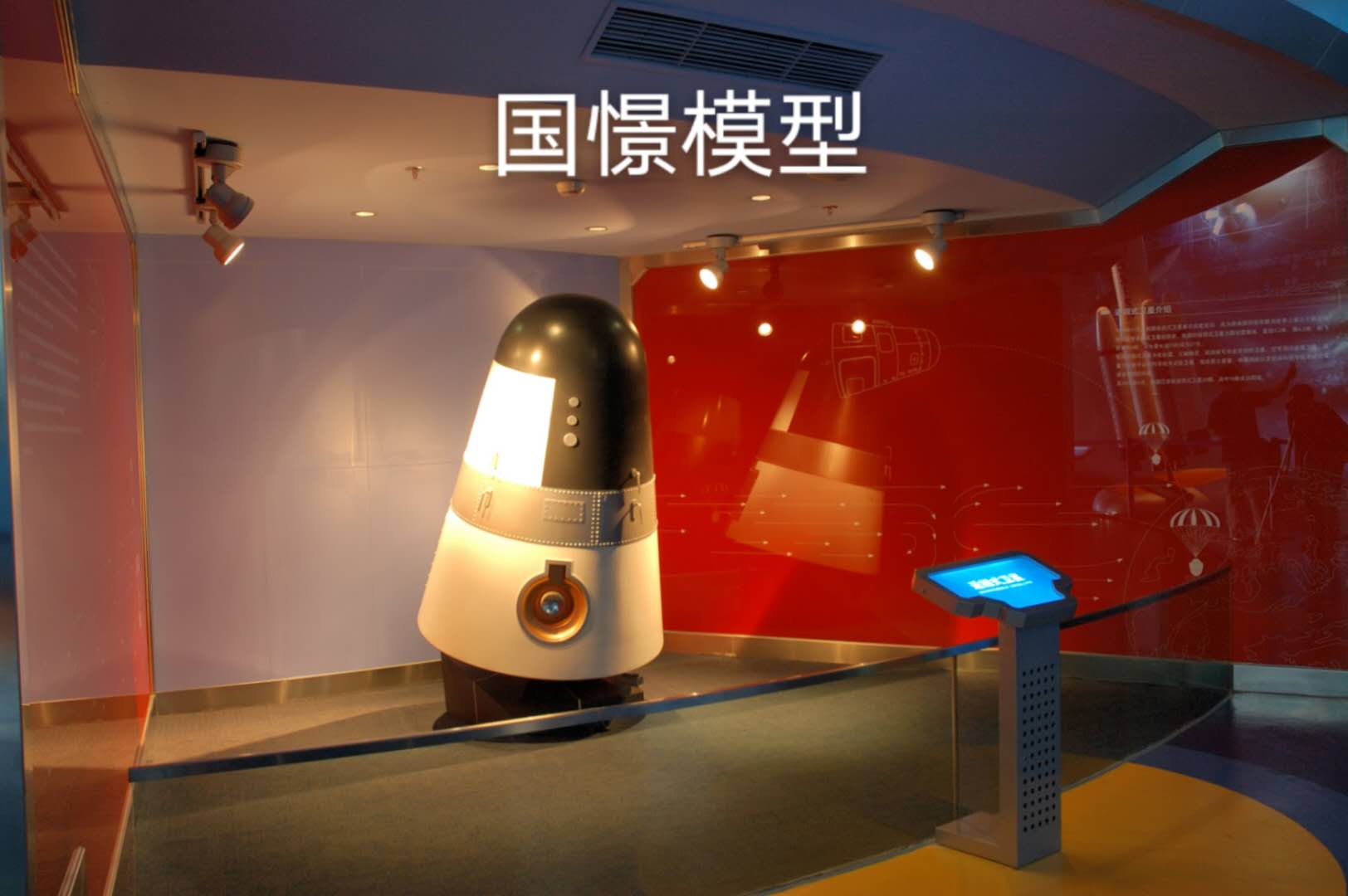 双江航天模型